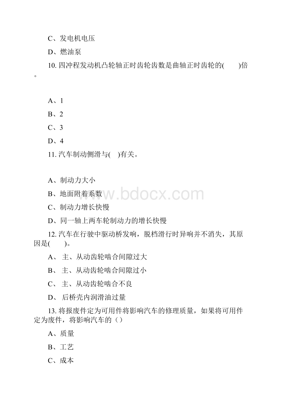 中级汽车维修工程师考题 5Word文档下载推荐.docx_第3页