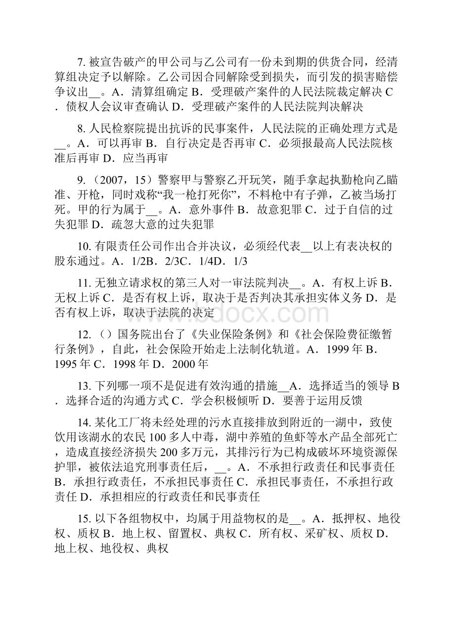 河南省上半年综合法律知识危害公共安全罪试题.docx_第2页