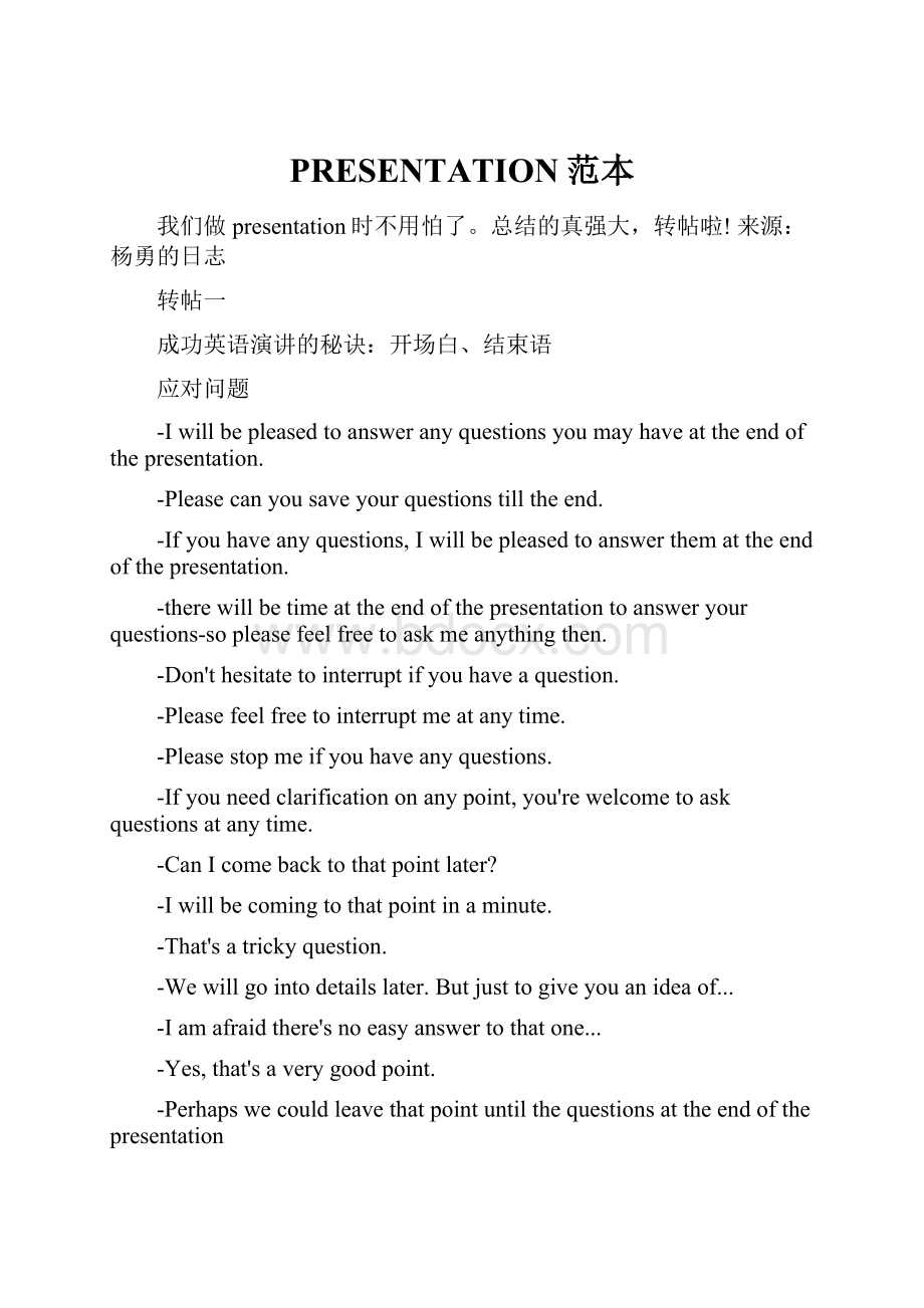 PRESENTATION范本Word文件下载.docx