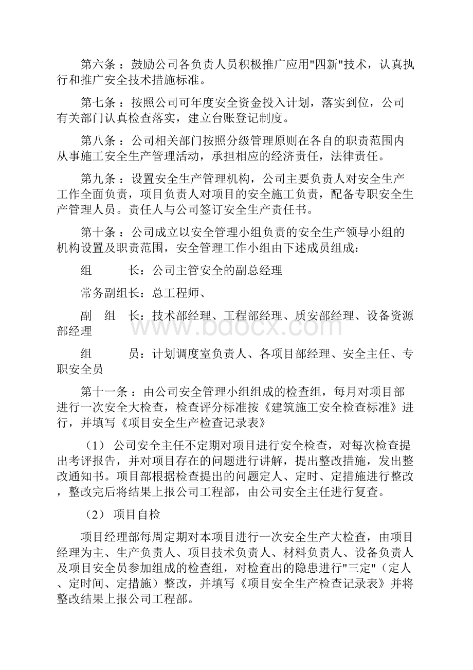 安全生产投入的管理办法年度资金投入计划.docx_第2页