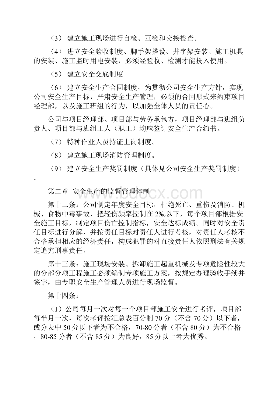 安全生产投入的管理办法年度资金投入计划.docx_第3页