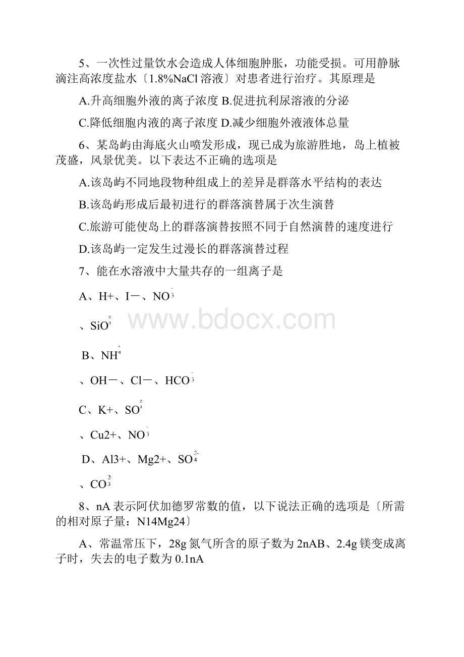 湖北新洲一中阳逻校区高三下学期第六次测试理综Word文档下载推荐.docx_第3页