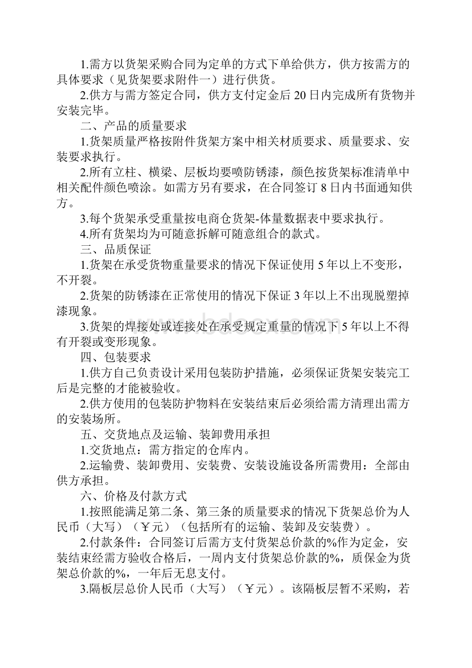 仓库货架采购合同标准范本.docx_第2页