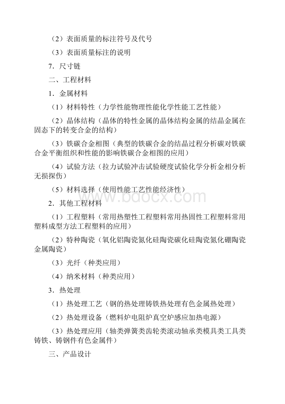 机械设计师的一些基本要求Word格式.docx_第3页