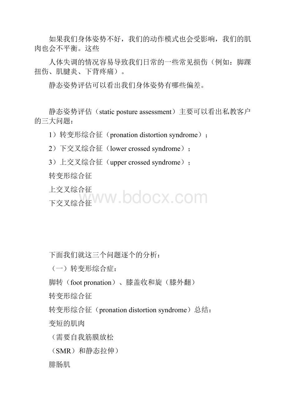 私人教练专用静态姿势评估Word文档下载推荐.docx_第3页