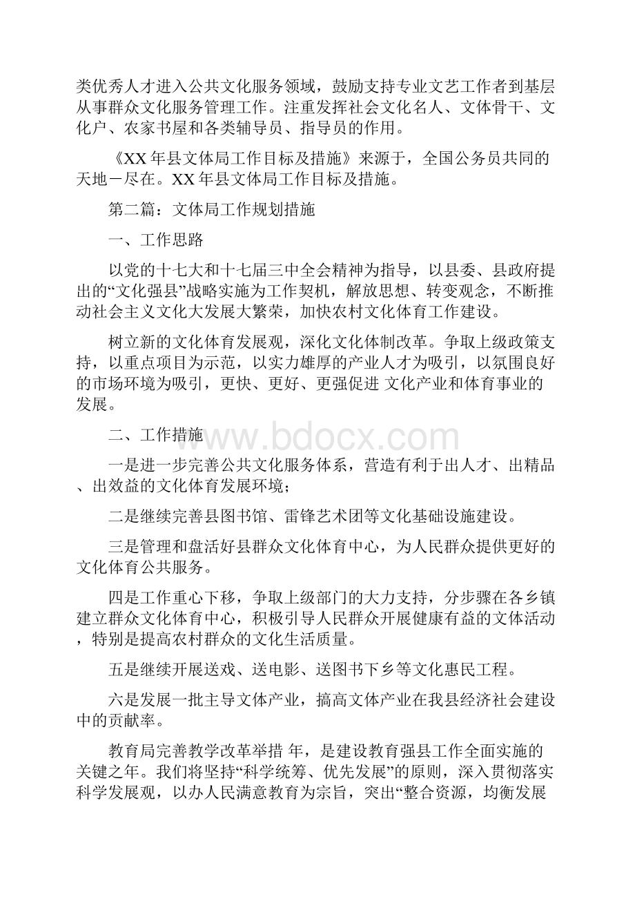 县文体局工作目标及措施.docx_第3页