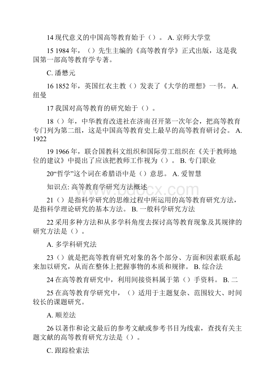 EliteQ高等教育上机模拟Word文档下载推荐.docx_第2页