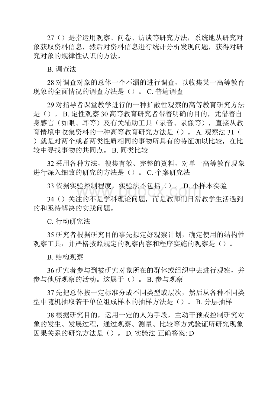 EliteQ高等教育上机模拟Word文档下载推荐.docx_第3页