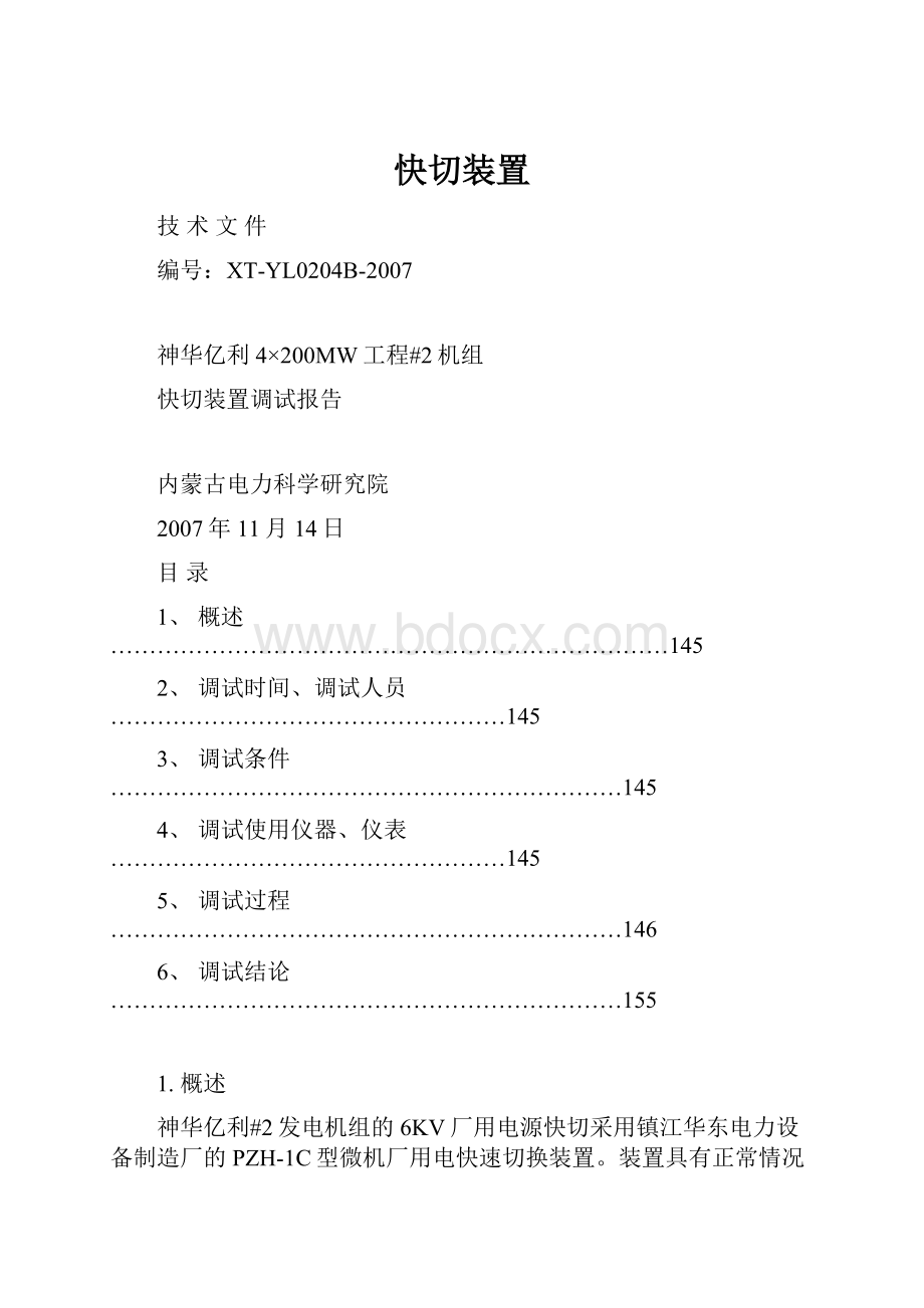 快切装置.docx_第1页