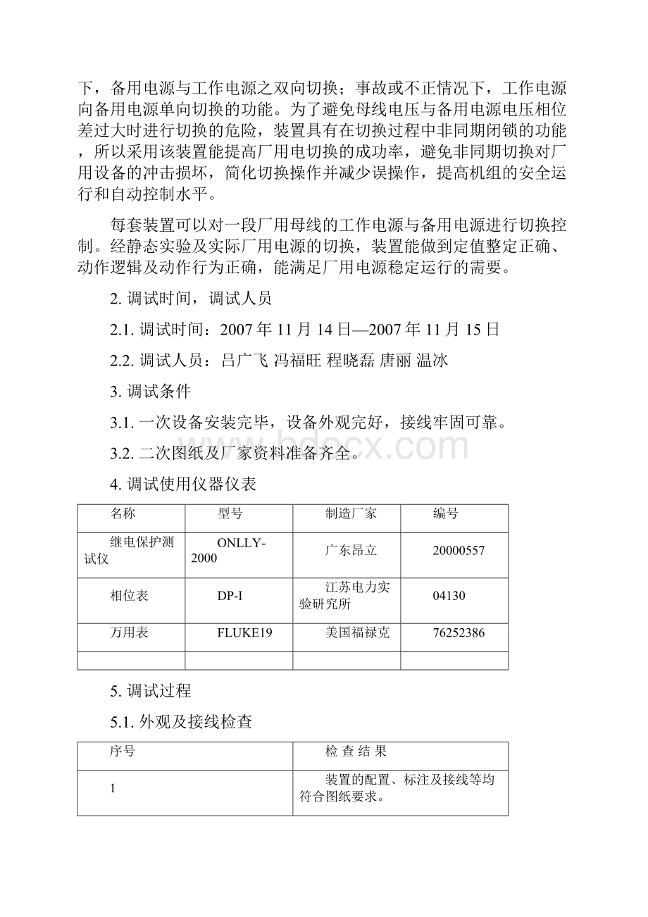 快切装置.docx_第2页