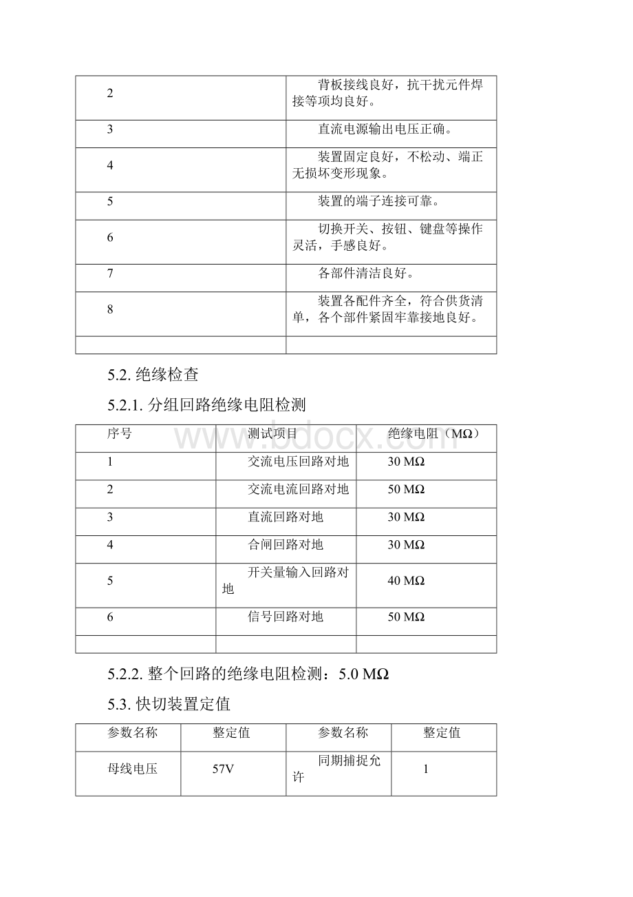 快切装置.docx_第3页