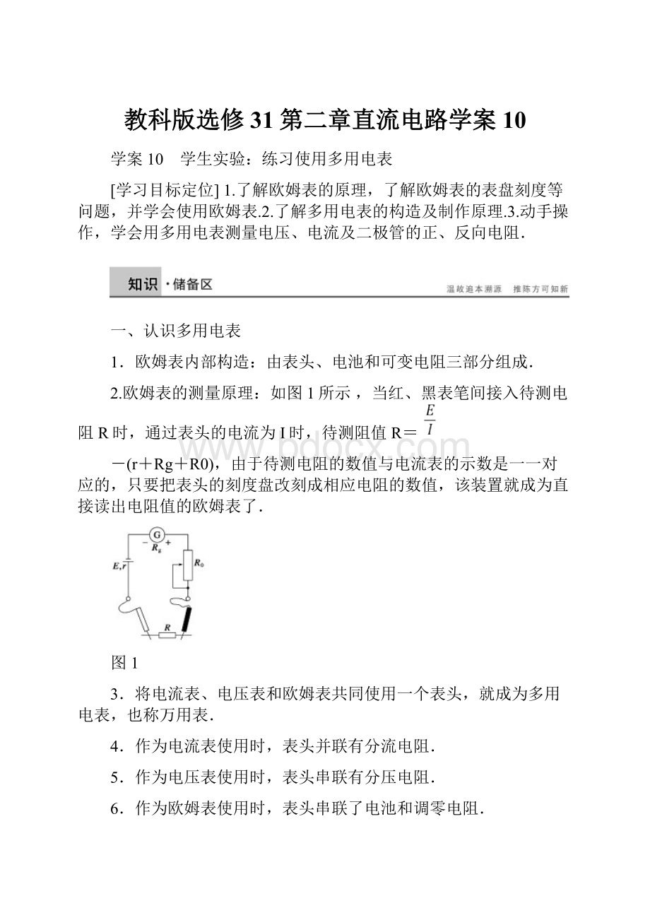 教科版选修31第二章直流电路学案10.docx_第1页