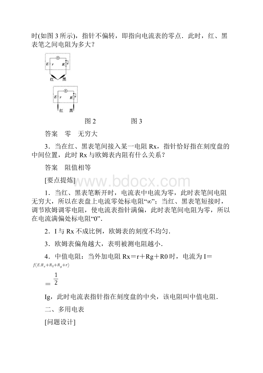 教科版选修31第二章直流电路学案10.docx_第3页