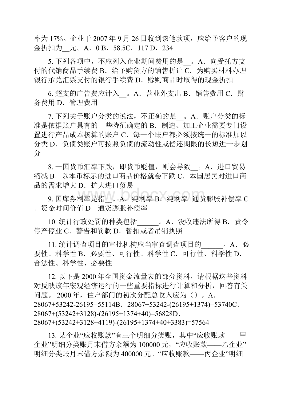 陕西省下半年初级统计师《专业知识》零售商品价格指数考试题Word文档格式.docx_第2页