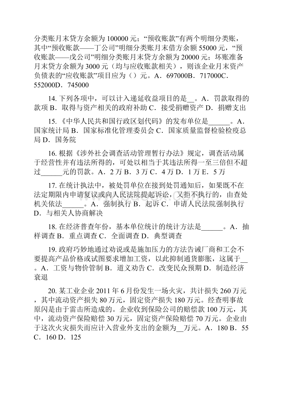 陕西省下半年初级统计师《专业知识》零售商品价格指数考试题Word文档格式.docx_第3页