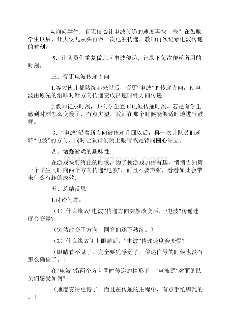 三年级3心理游戏活动方案.docx_第2页