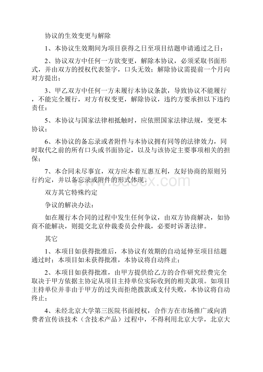 科研合作协议书Word格式文档下载.docx_第3页