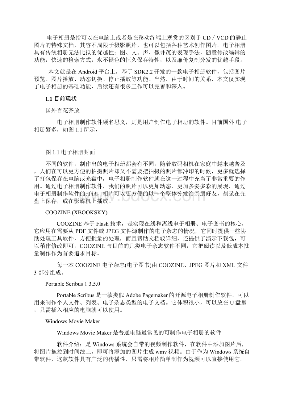 基于Android平台的电子相册设计与实现Word格式文档下载.docx_第3页