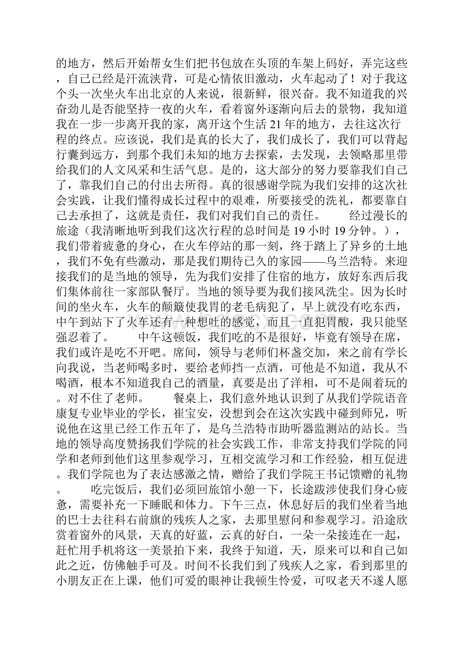 精选暑假实践报告.docx_第3页