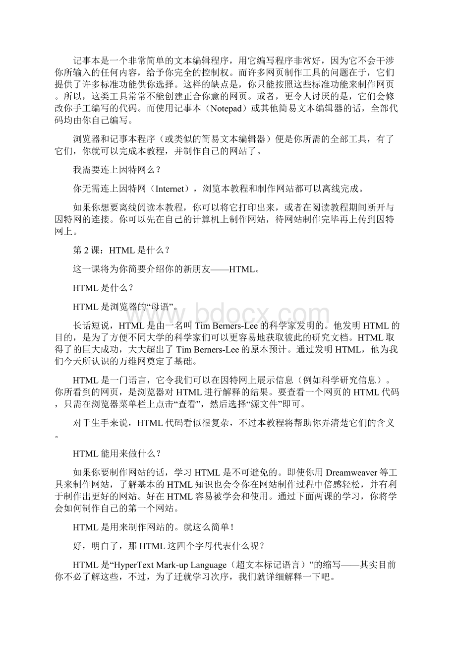 学做网页教程资料.docx_第2页