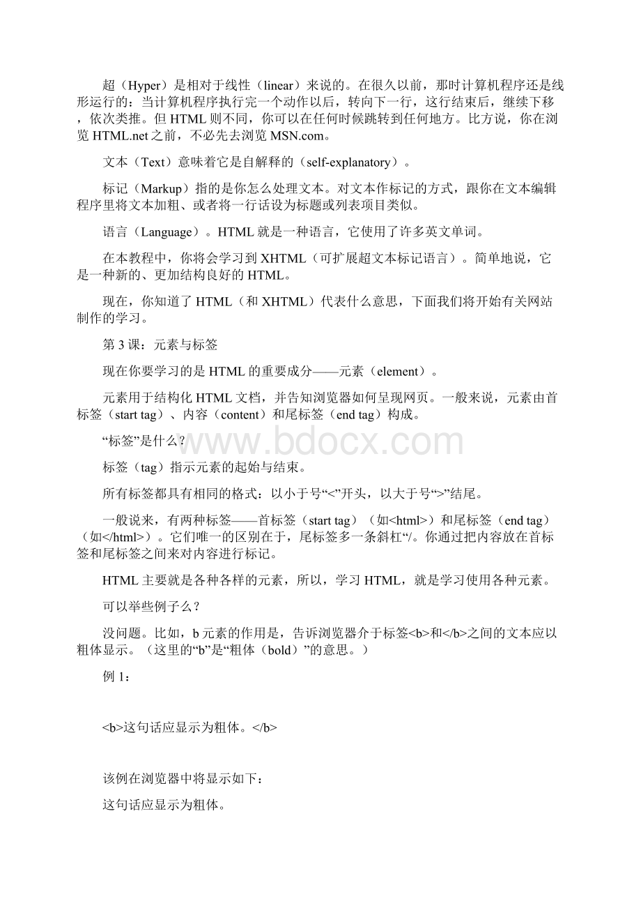 学做网页教程资料.docx_第3页