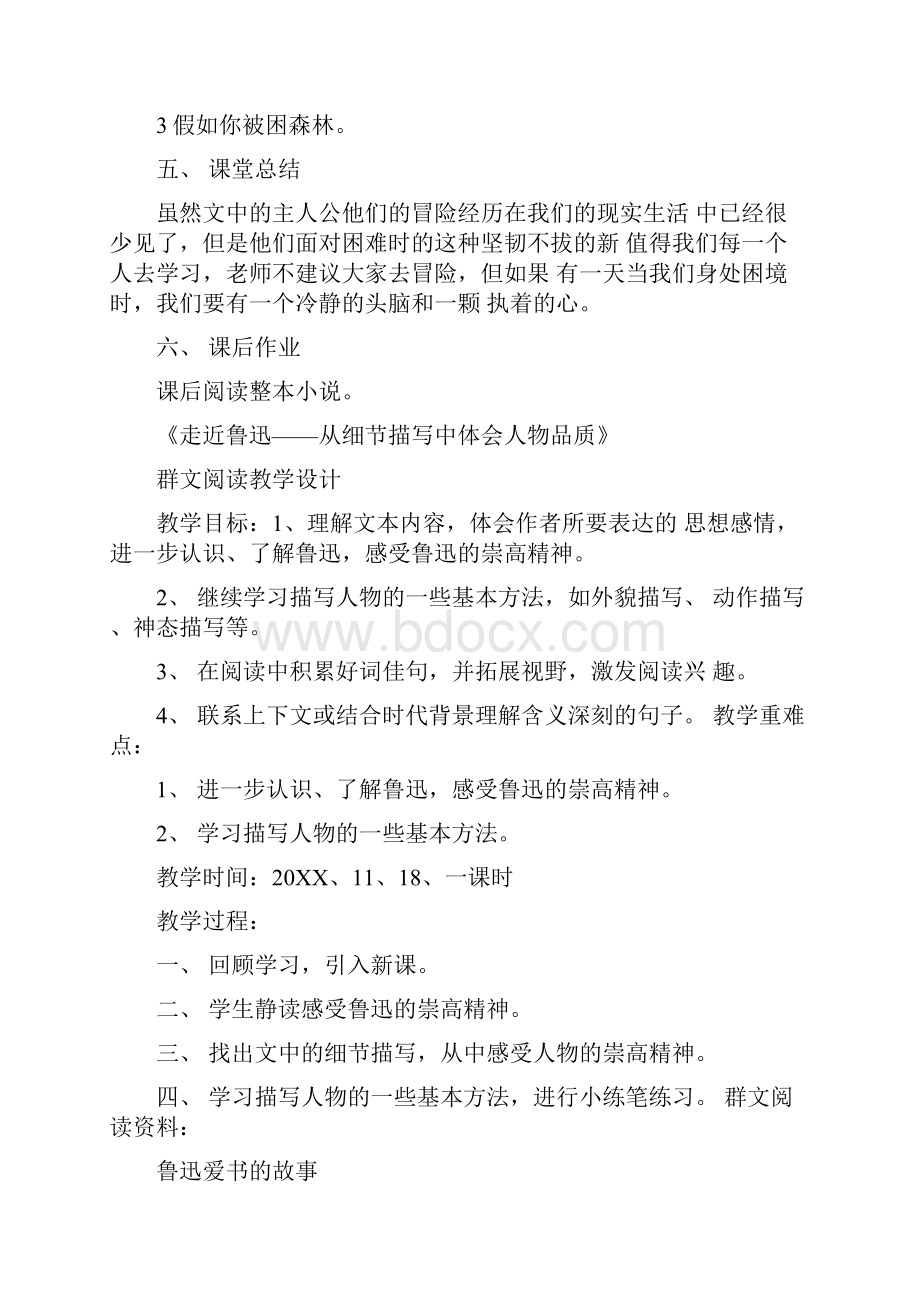 六年级群文阅读教案.docx_第3页