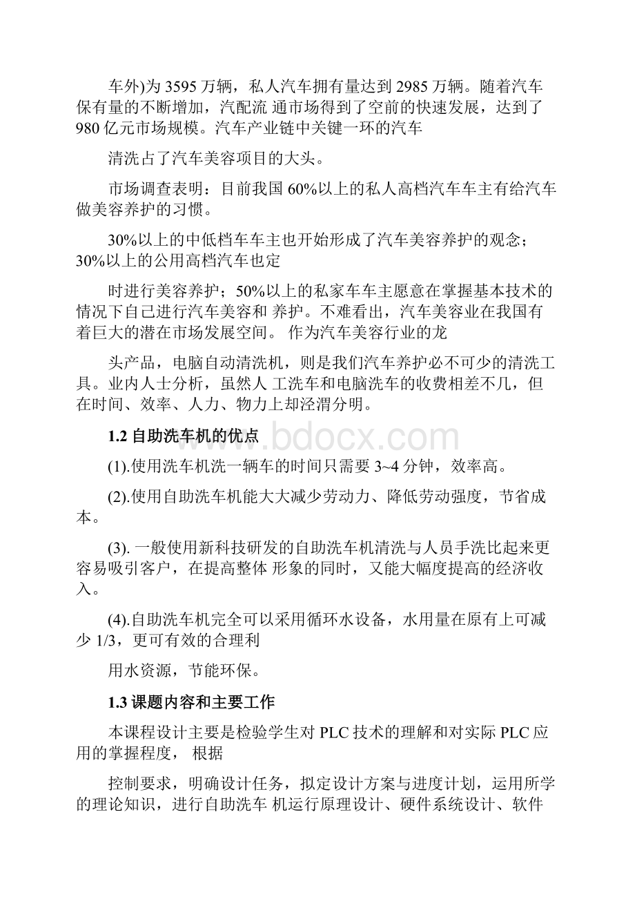 基于PLC的自助洗车机控制方案设计说明书.docx_第2页