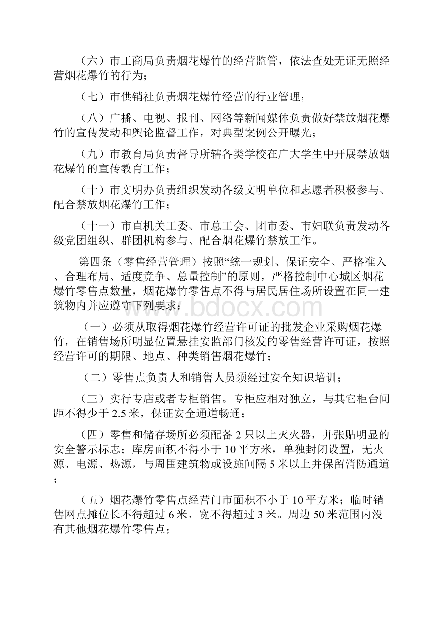 九江市中心城区烟花爆竹安全管理暂行规定.docx_第2页