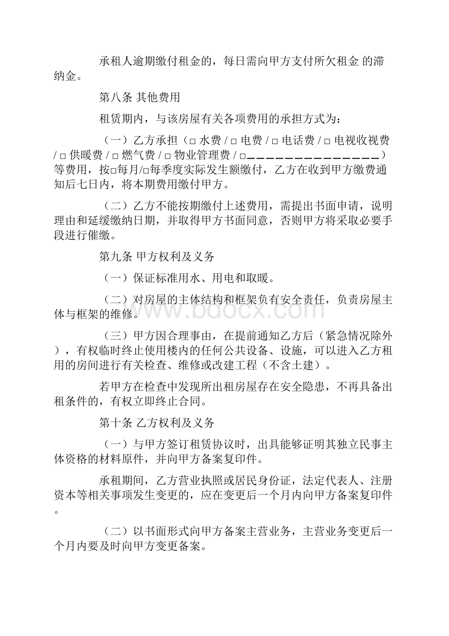 单位租房合同协议免费下载最新版.docx_第3页