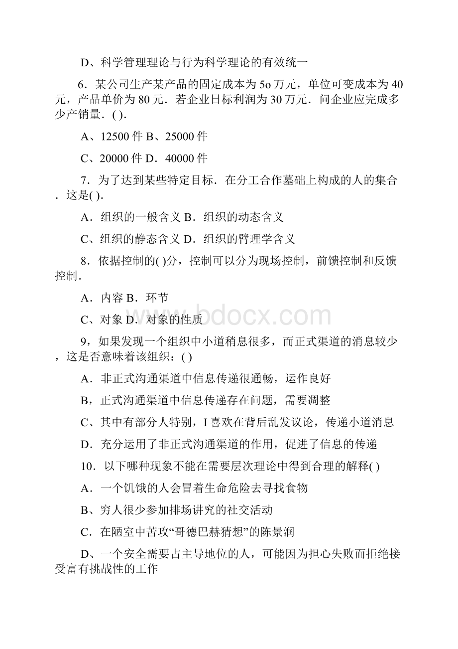 管理学基础模拟试题2及答案.docx_第2页