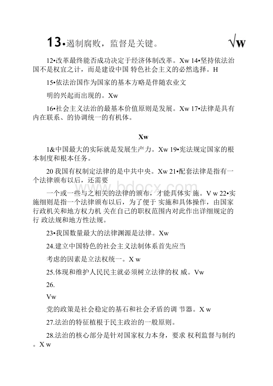 公务员法律知识考试试题库1.docx_第2页