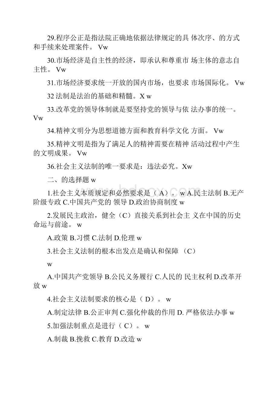 公务员法律知识考试试题库1.docx_第3页