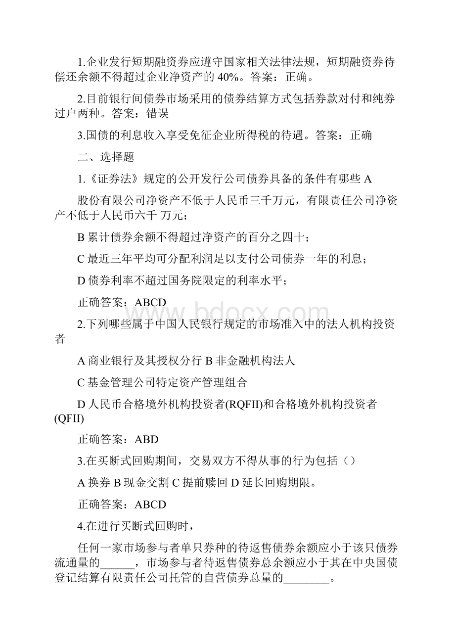 债券托管试题Word格式文档下载.docx_第2页