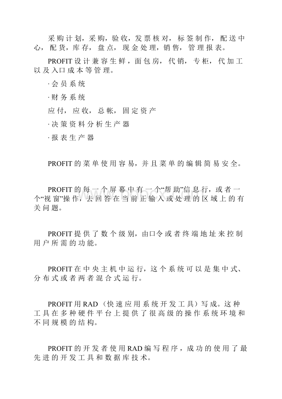 零售管理系统功能表.docx_第2页