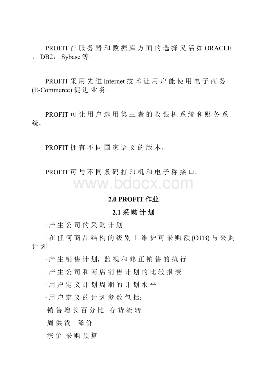 零售管理系统功能表.docx_第3页