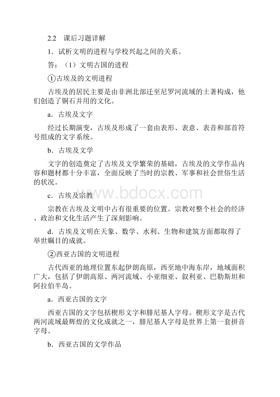 张斌贤《外国教育史》圣才考研复试笔记非常详细Word格式文档下载.docx_第3页