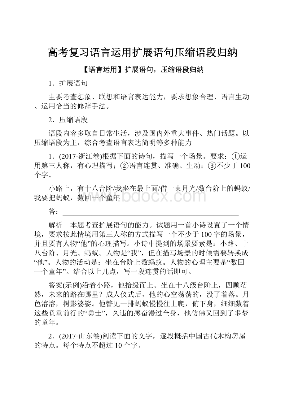 高考复习语言运用扩展语句压缩语段归纳.docx_第1页