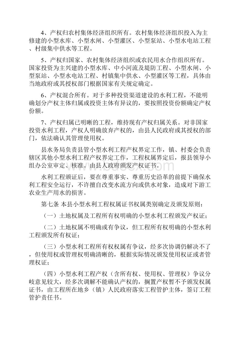 东源小型水利工程确权发证暂行办法.docx_第3页