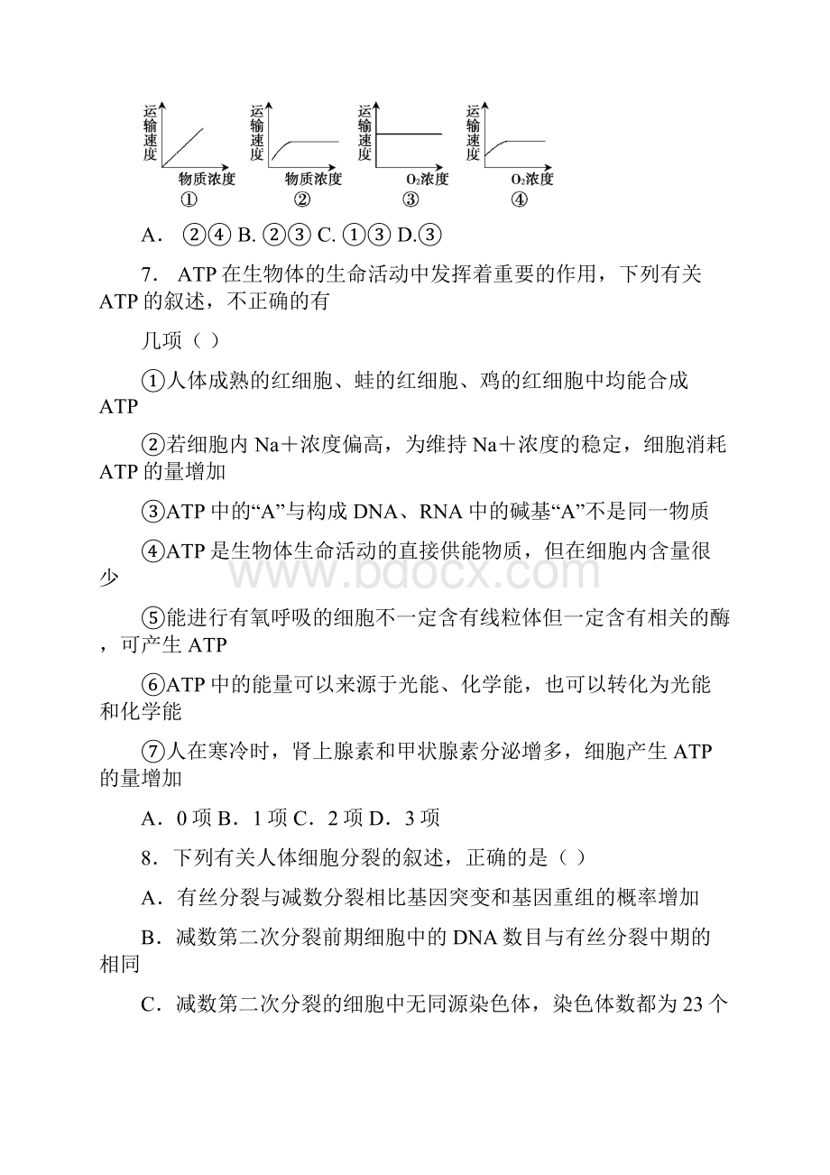 最新生物江西师大附中临川一中届高三Word格式文档下载.docx_第3页