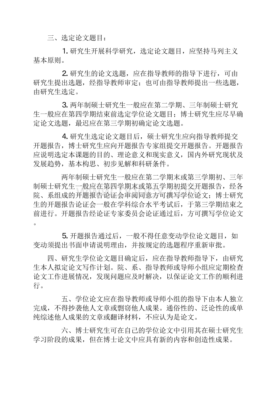 中央财经大学研究生学位论文写作及格式的规定.docx_第2页