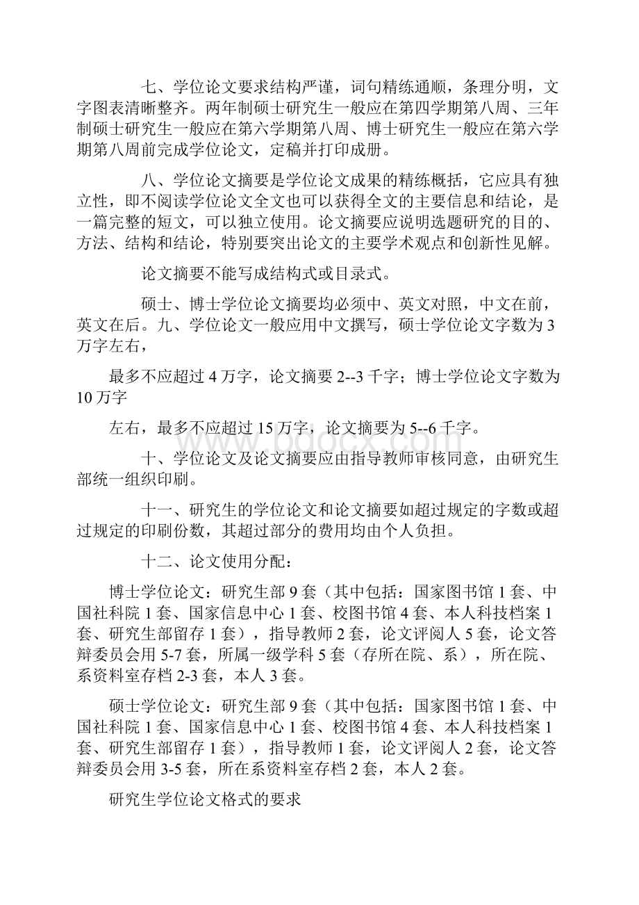 中央财经大学研究生学位论文写作及格式的规定.docx_第3页