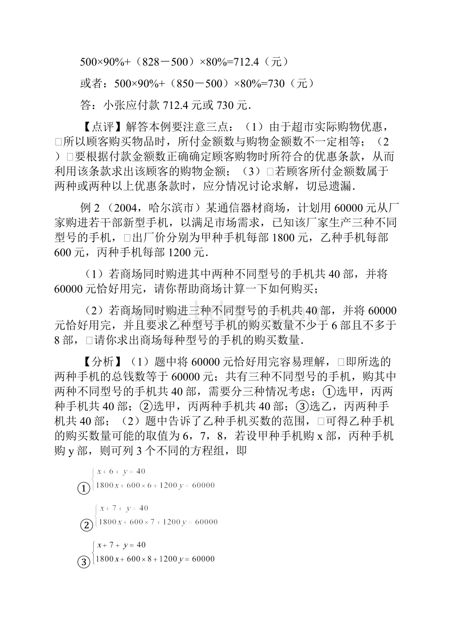 中考数学复习教材回归知识讲解+例题.docx_第3页