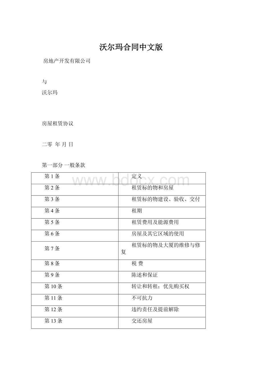 沃尔玛合同中文版.docx_第1页