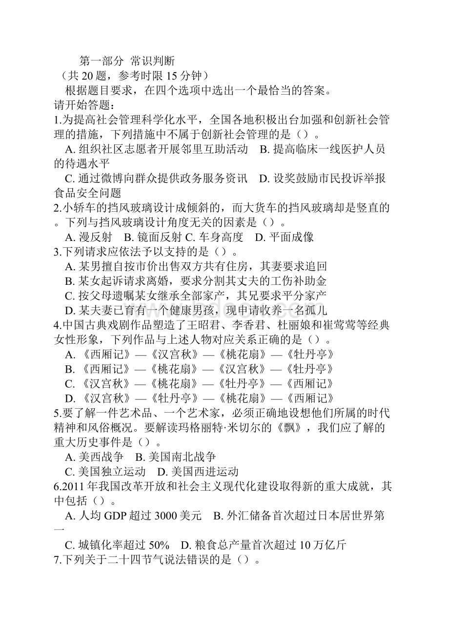 海南省公务员考试行测真题及答案解析.docx_第2页