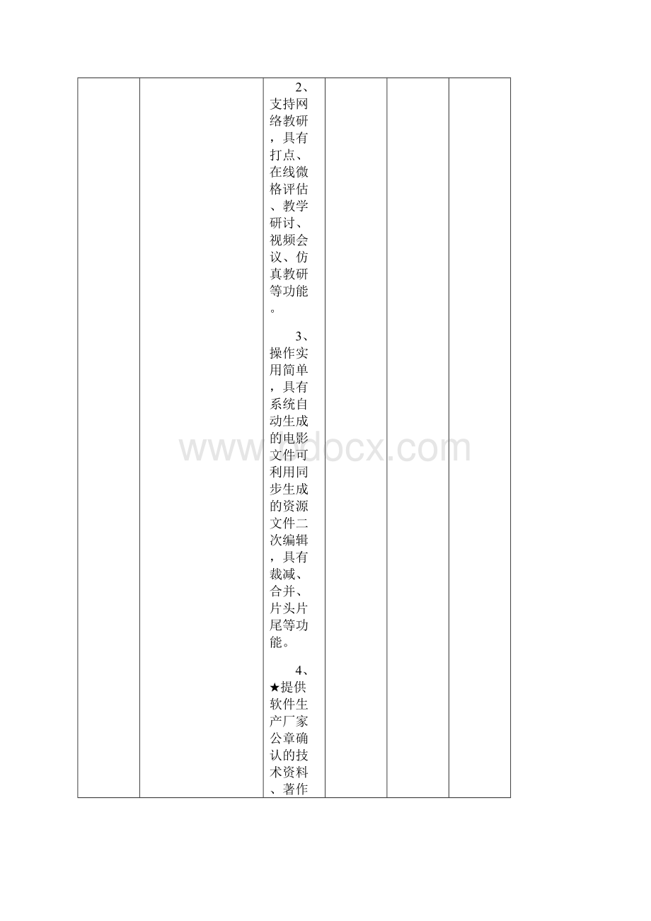 更正内容黄色显示为更正内容红色显示为删除内容Word下载.docx_第2页