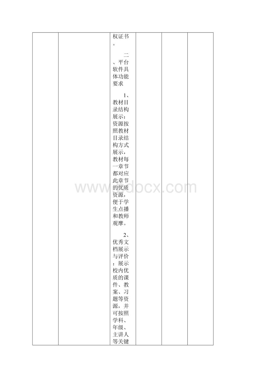 更正内容黄色显示为更正内容红色显示为删除内容Word下载.docx_第3页