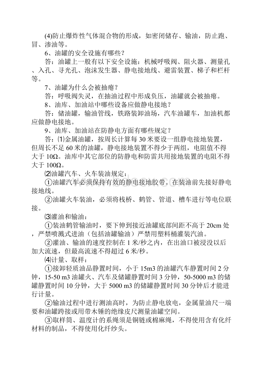 油库加油站消防安全知识完整版.docx_第3页