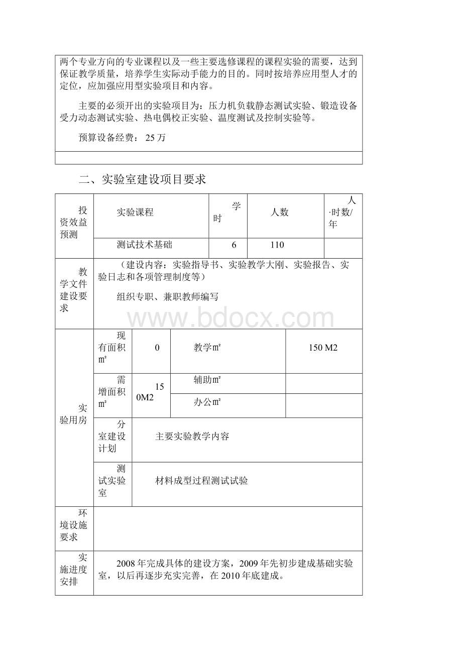 测试实验室建设立项申请书.docx_第2页