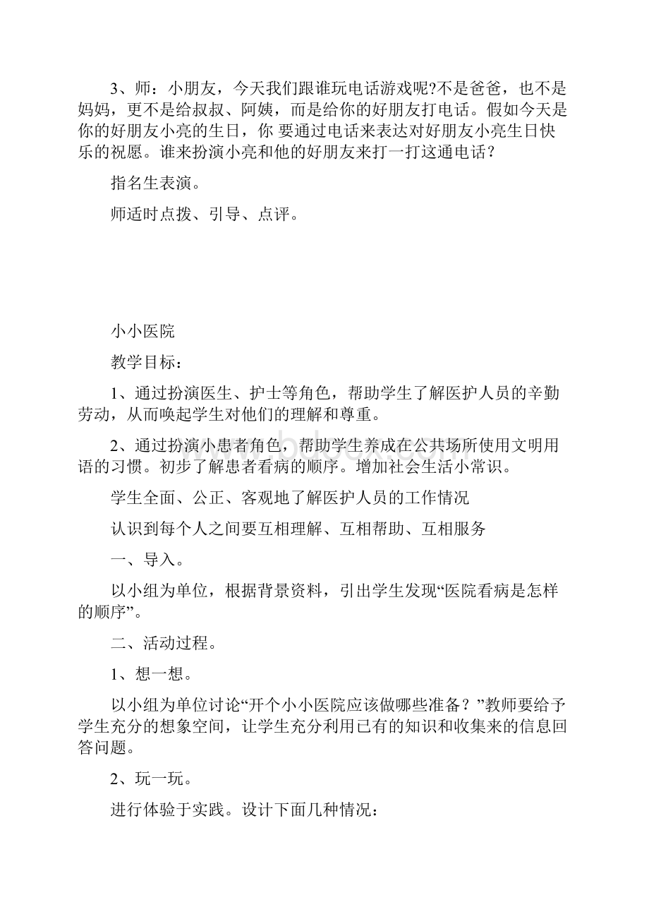 小学一年级综合实践活动教案.docx_第2页