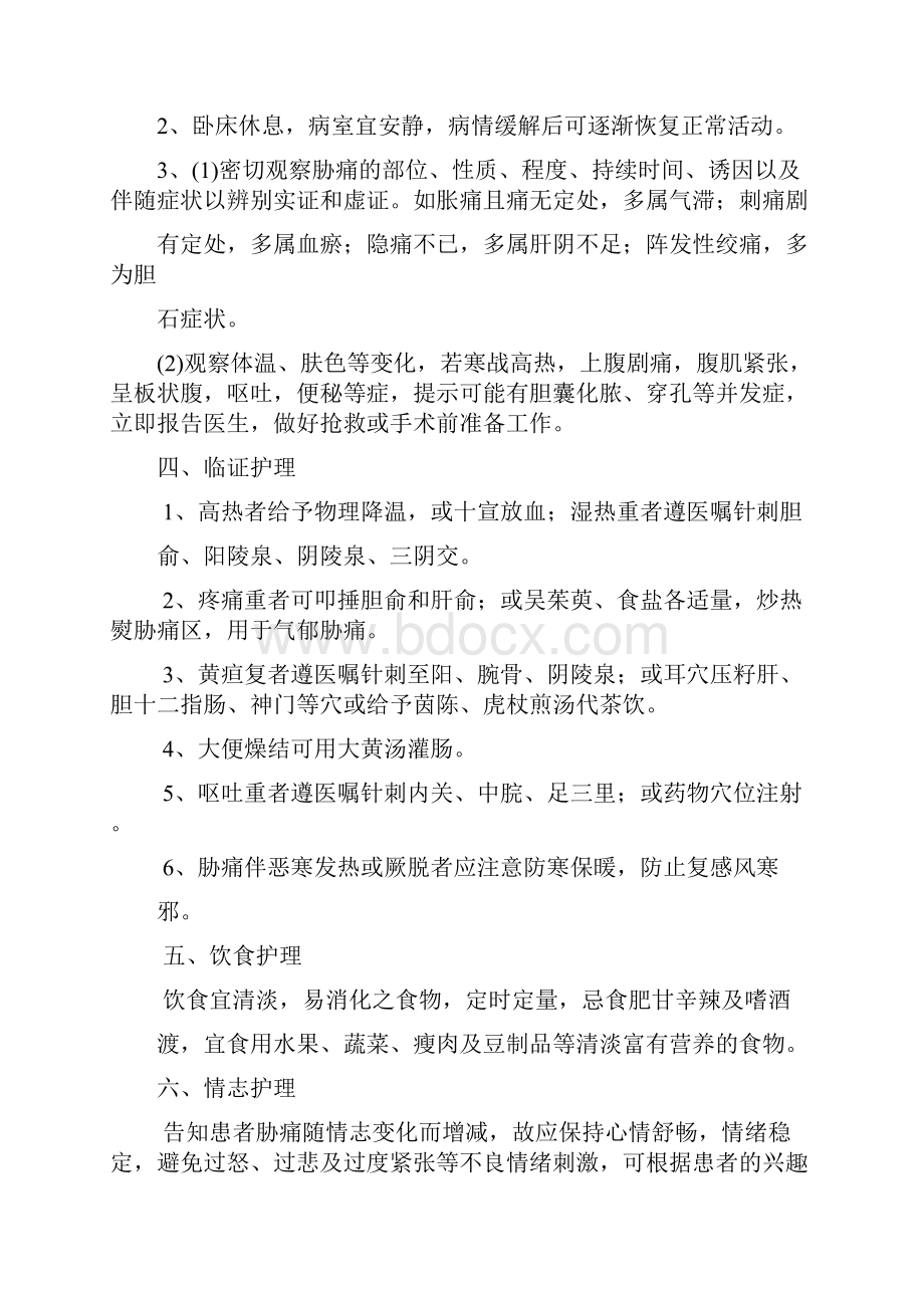 中医外科护理常规常见病汇总.docx_第2页